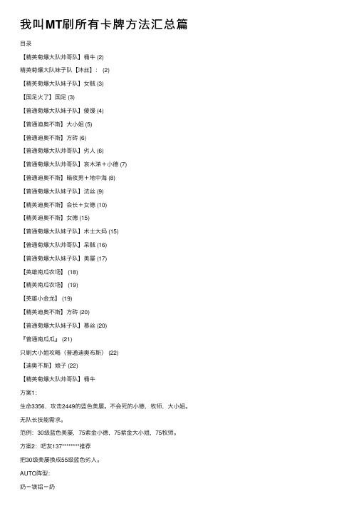 我叫MT刷所有卡牌方法汇总篇