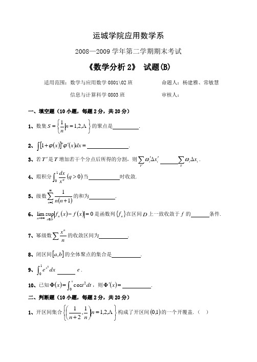 运城学院数学分析期末试题2-9