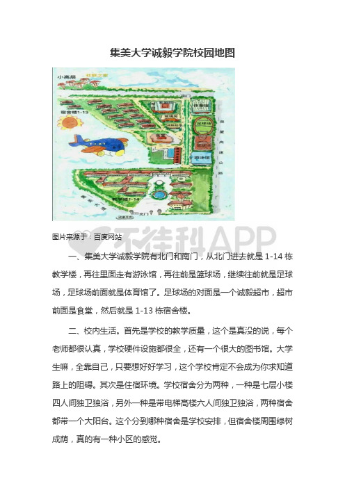 集美大学诚毅学院学校地图