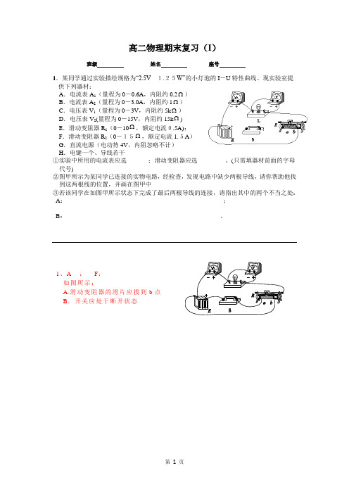 高二第二学期期末复习练习1