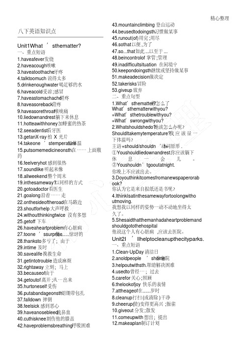 人教版新八年级下册英语知识点总结1—8单元