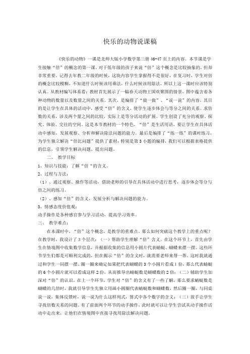 最新冀教版二年级数学上册《 表内乘法和除法(二)  倍的认识  体会“倍”的意义》优质课教案_9