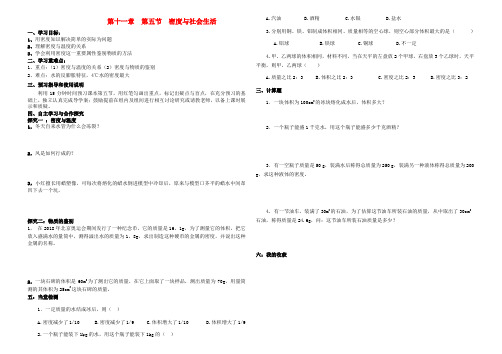 最新-九年级物理 第十一章 第五节 密度与社会生活学案