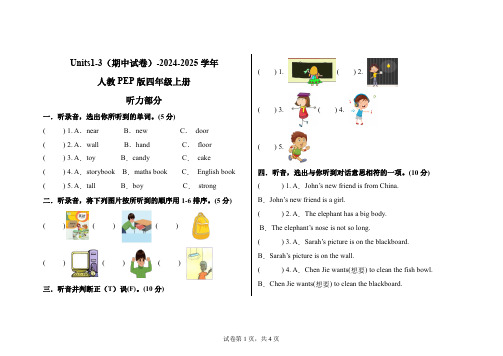 Units1-3(期中试卷)-2024-2025学年人教PEP版四年级上册