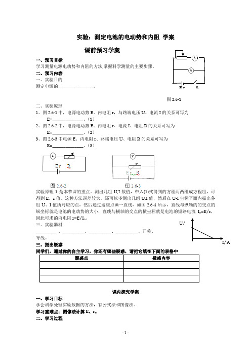 【高中物理】【精品】高中物理(人教版)选修3-1 优秀学案--2.9《实验：测定电池的电动势和内阻》