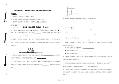 大学土建专业《大学物理(上册)》期末考试试卷A卷 含答案