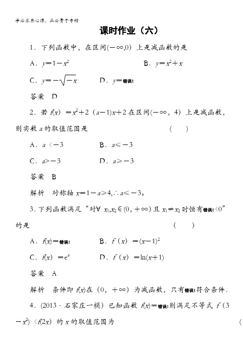 2014高考数学总复习(人教新课标理科)课时作业6 第2章 函数3含解析