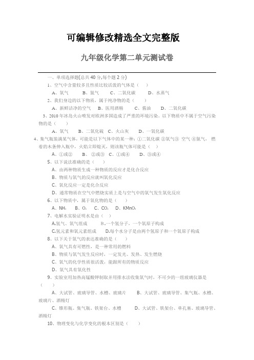 九年级化学第二单元测试卷全文