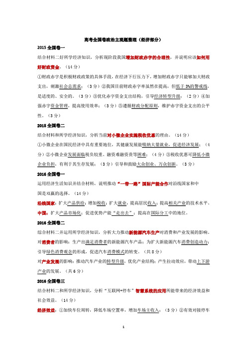 高中政治  高考全国卷政治主观题整理