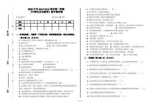 中职生安全教育期中考试附答案