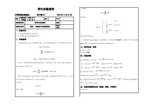 数字信号处理--实验二_求线性时不变系统的输出