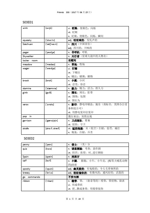 老友记第三季生词汇总