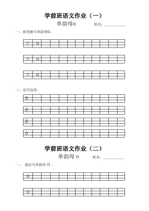 学前班语文作业