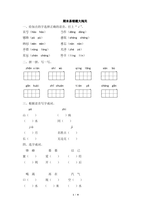 部编版二年级语文上册期末易错题大闯关 (含答案)