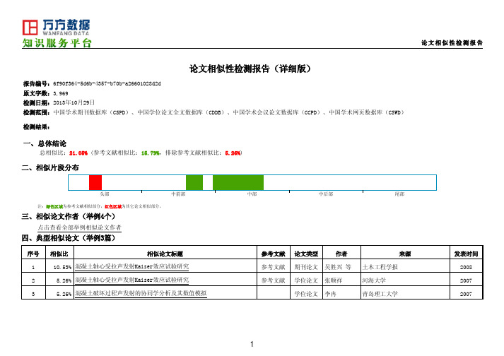 论文相似性检测报告(详细版)