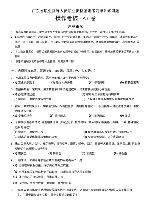 助理职业指导师试题.docx