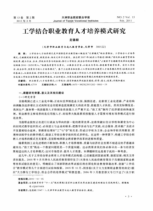 工学结合职业教育人才培养模式研究