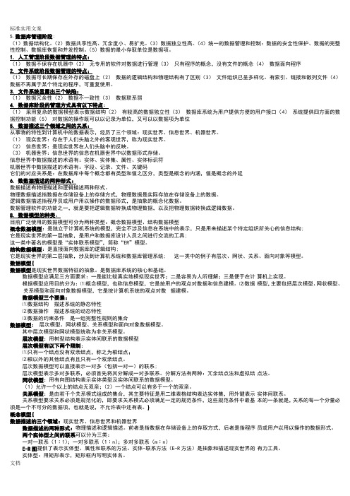 互联网大数据库自考复习资料