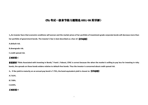 CFA考试一级章节练习题精选0331-58(附详解)