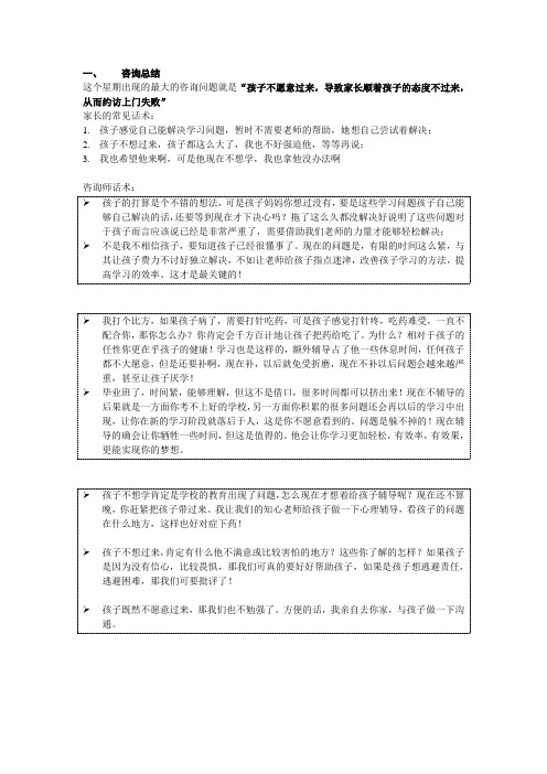 教育咨询师必备手册(中小学个性化课外辅导) (10)