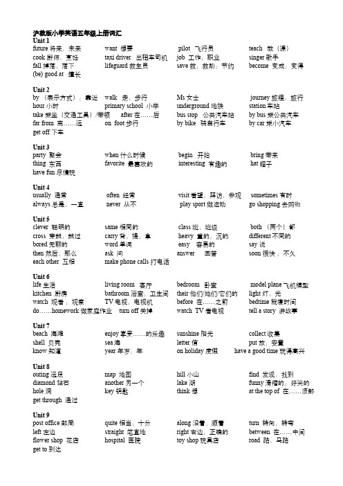 沪教版小学五年级英语上册单词空表及答案