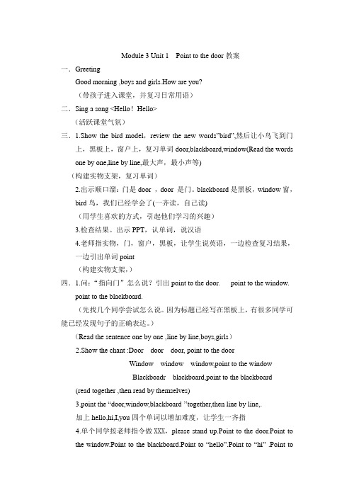 Module 3 Unit 1 Point to the door教案