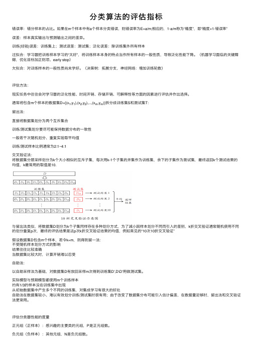 分类算法的评估指标