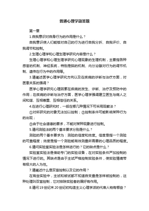 普通心理学简答题