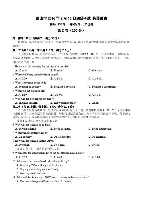 河北省唐山市2016届高三2月教学质量调研英语试卷(含答案)