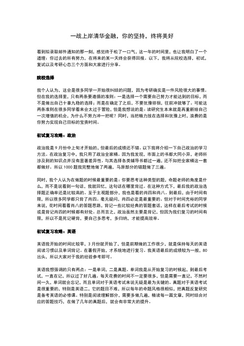 一战上岸清华金融,你的坚持,终将美好