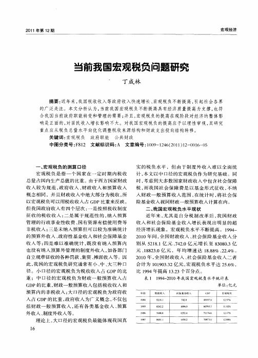 当前我国宏观税负问题研究