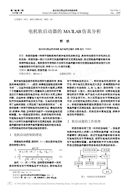 电机软启动器的MATLAB仿真分析