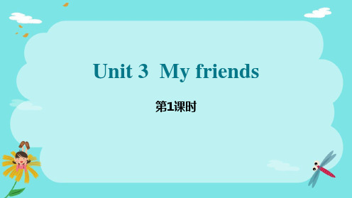 《My friends》PPT课件(第1课时)