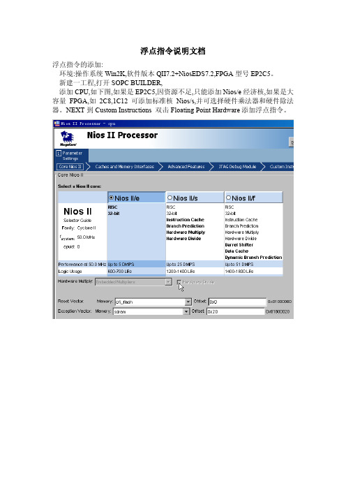 有关浮点指令的说明