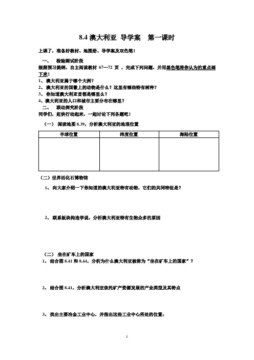 澳大利亚导学案