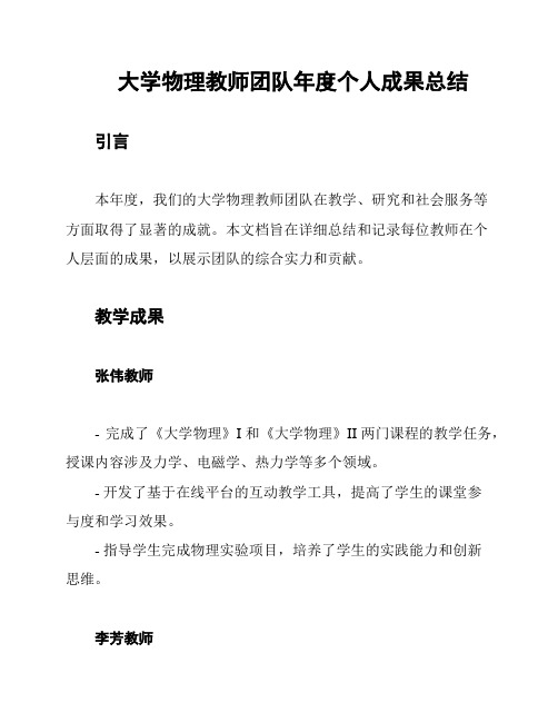 大学物理教师团队年度个人成果总结