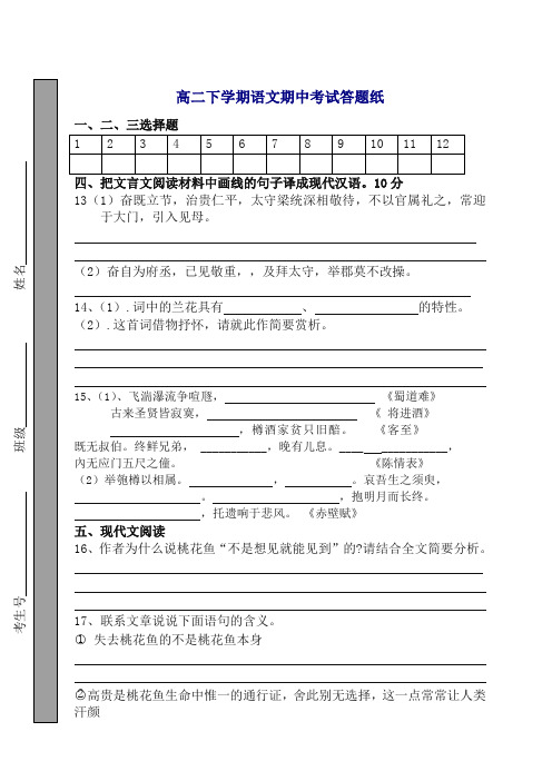 高二下册第二学期语文期中考试答题纸【精编】.doc