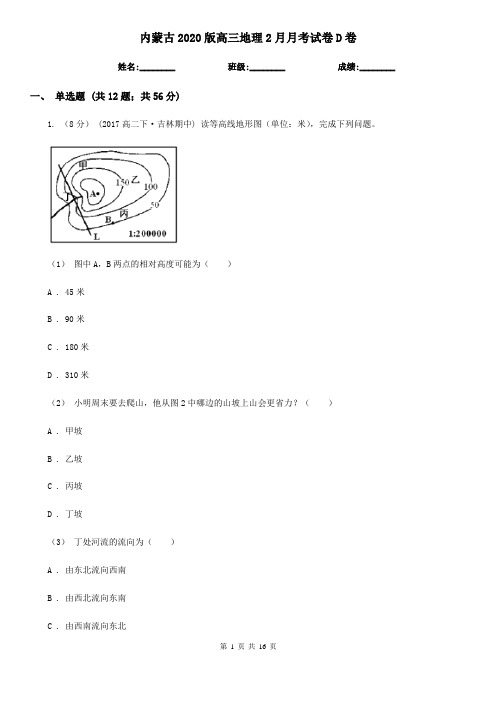 内蒙古2020版高三地理2月月考试卷D卷