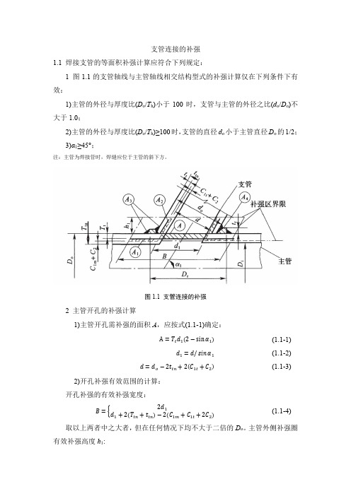 支管连接的补强