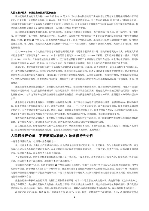 人民日报社论(2009年11月-2010年1月)