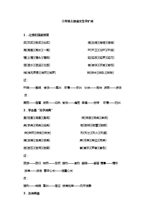 三年级上册语文生字扩词