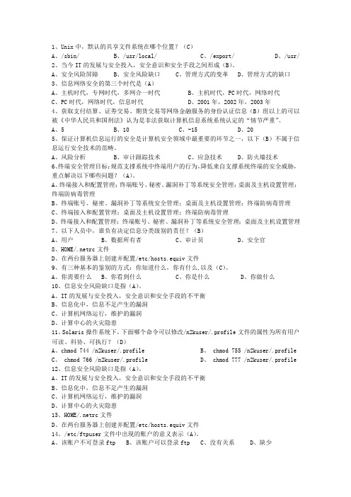 2010香港特别行政区上半年软考网络工程师下午(必备资料)