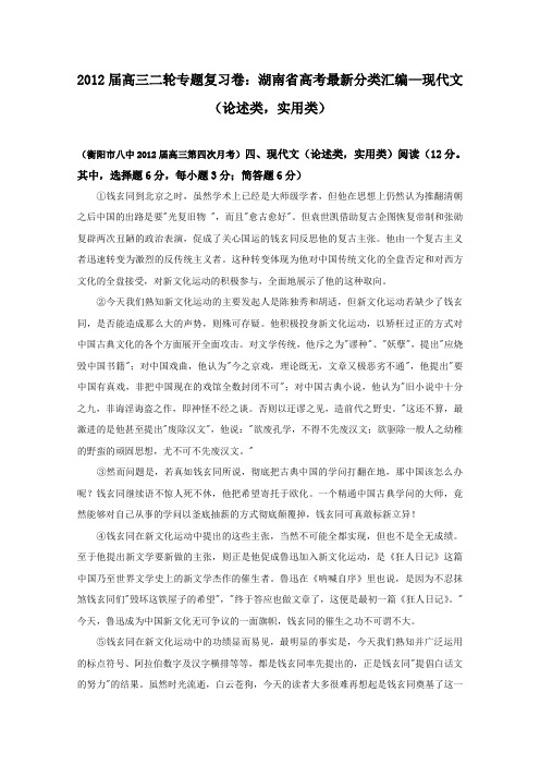 语文：2012届高三复习 专题卷 湖南省高考最新分类汇编—现代文(论述类,实用类)