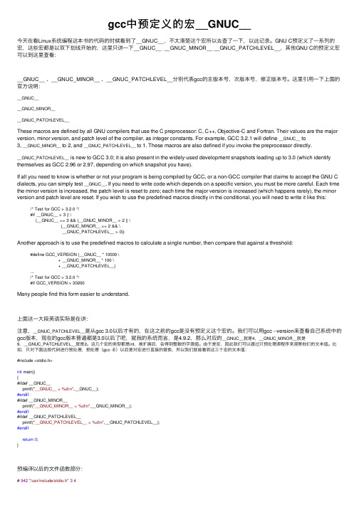 gcc中预定义的宏__GNUC__
