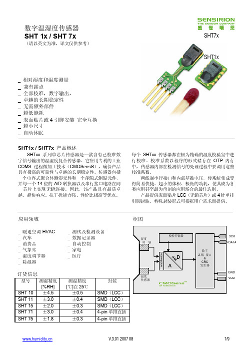 SHT10(温湿度传感器)