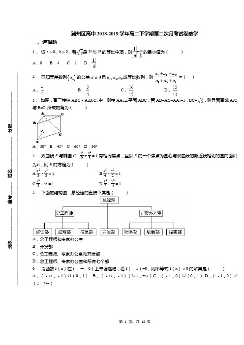 冀州区高中2018-2019学年高二下学期第二次月考试卷数学