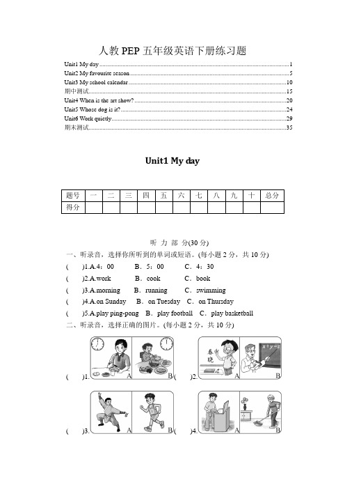 最新人教PEP五年级英语下册各单元测验及期中期末测验 含答案