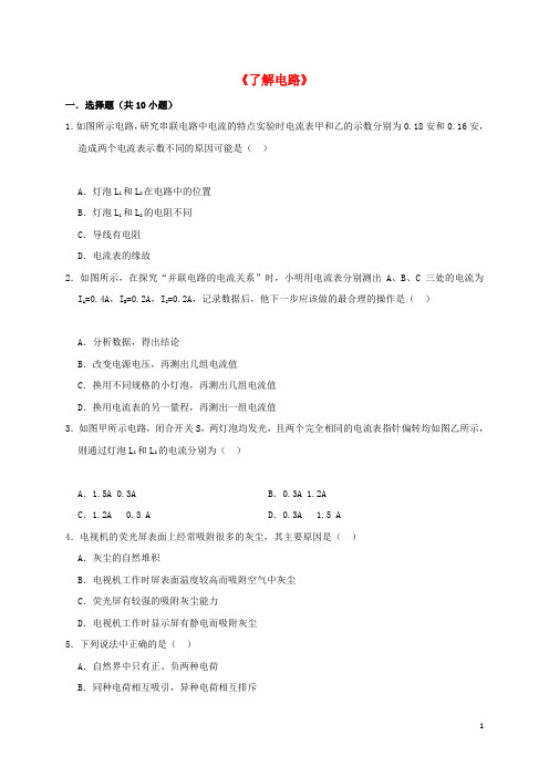 九年级物理全册第十四章了解电路单元综合测试卷含解析新版沪科版