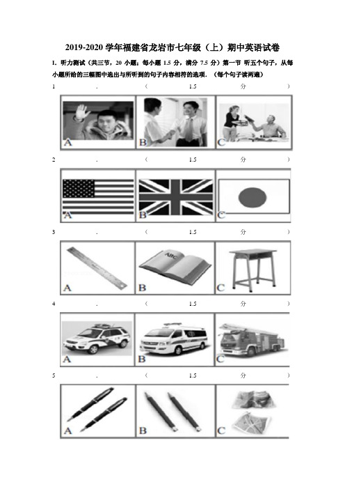 2019-2020学年福建省龙岩市七年级(上)期中英语试卷(解析版)