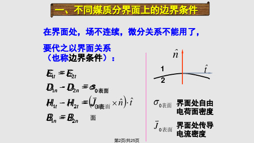 时变电磁场4学习